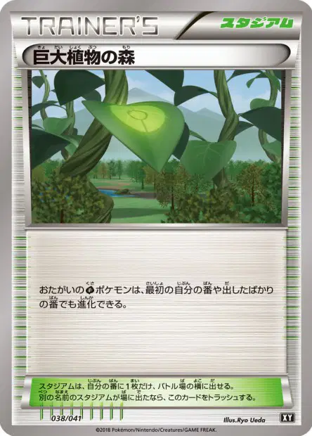 巨大植物の森 / Forest of Giant Plants 038/041 卡牌