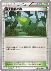 巨大植物の森 / Forest of Giant Plants 038/041 卡牌