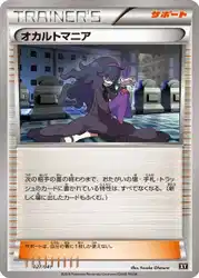オカルトマニア / Hex Maniac 027/041 卡牌