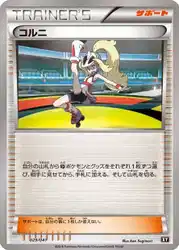 コルニ / Korrina 029/041 卡牌