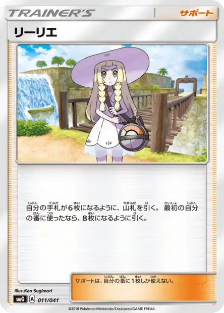 リーリエ / Lillie 011/041 卡牌