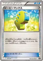 ピーピーマックス / Max Elixir 021/041 卡牌