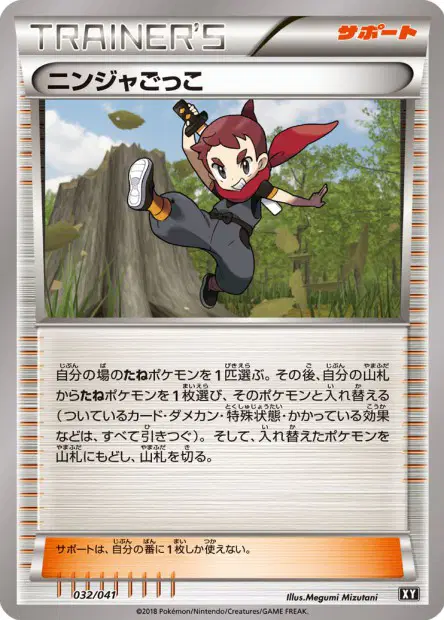 ニンジャごっこ / Ninja Boy 032/041 卡牌