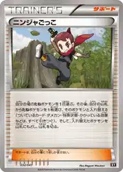 ニンジャごっこ / Ninja Boy 032/041 卡牌