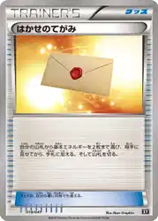 はかせのてがみ / Professor's Letter 018/041 卡牌