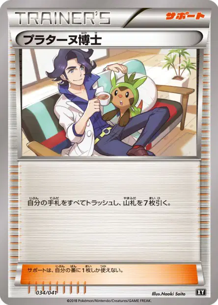 プラターヌ博士 / Professor Sycamore 034/041 卡牌