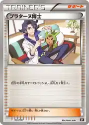 プラターヌ博士 / Professor Sycamore 034/041 卡牌