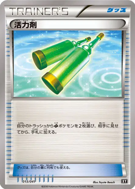 活力剤 / Revitalizer 013/041 卡牌