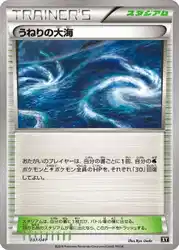 うねりの大海 / Rough Seas 037/041 卡牌