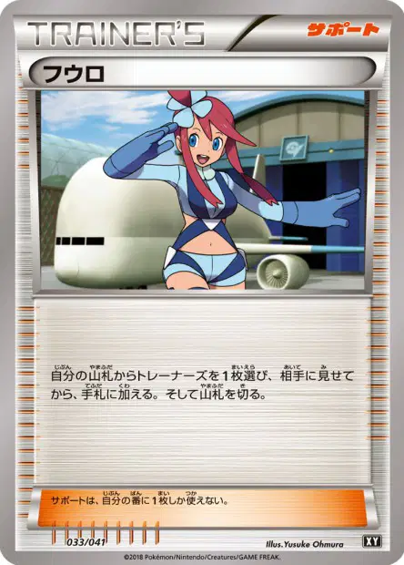 Skyla 033/041 卡牌