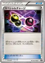 スペシャルチャージ / Special Charge 015/041 卡牌