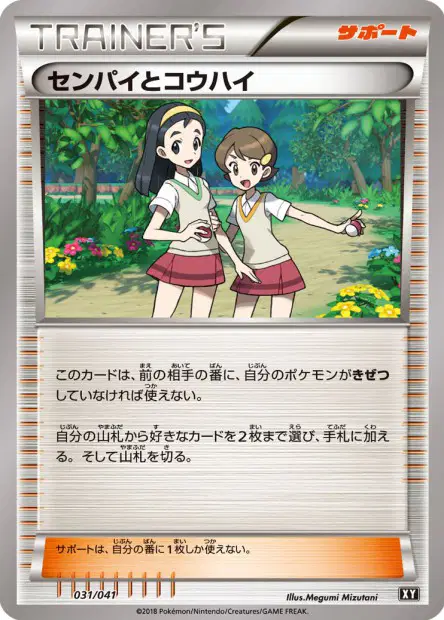 センパイとコウハイ / Teammates 031/041 卡牌
