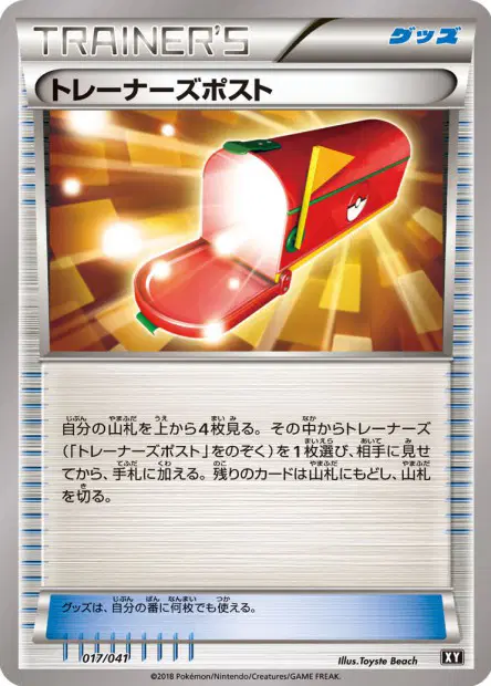 トレーナーズポスト / Trainers' Mail 017/041 卡牌