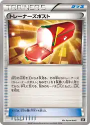 トレーナーズポスト / Trainers' Mail 017/041 卡牌