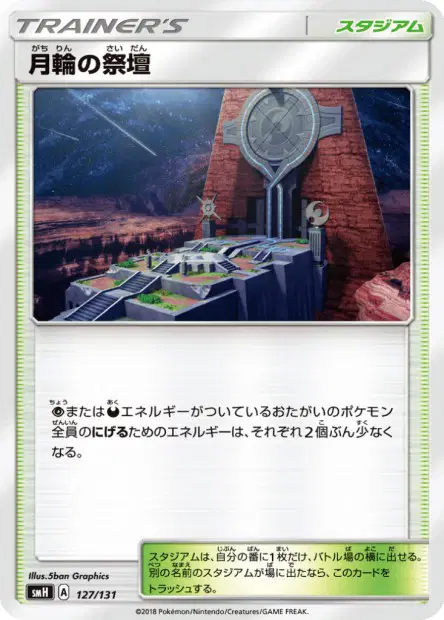 月輪の祭壇 / Altar of the Moone 127/131 卡牌