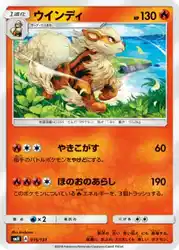 ウインディ / Arcanine 015/131 卡牌