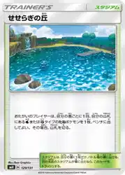 せせらぎの丘 / Brooklet Hill 129/131 卡牌