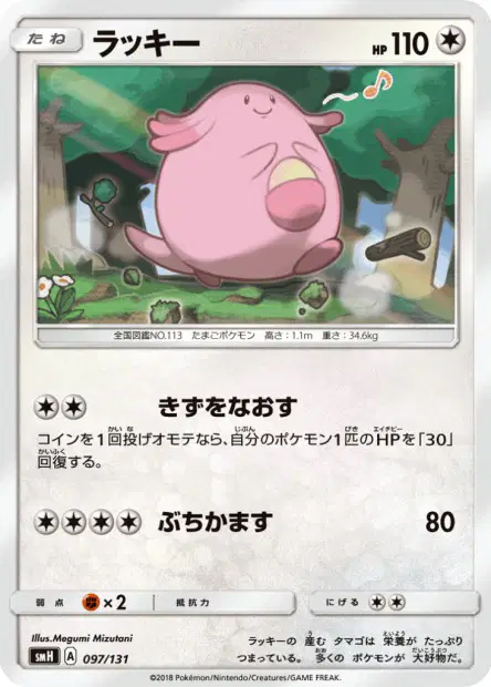 ラッキー / Chansey 097/131 卡牌