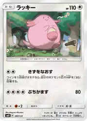 ラッキー / Chansey 097/131 卡牌