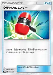 クラッシュハンマー / Crushing Hammer 108/131 卡牌