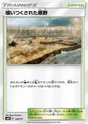 喰いつくされた原野 / Devoured Field 128/131 卡牌