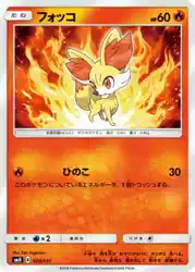 フォッコ / Fennekin 020/131 卡牌
