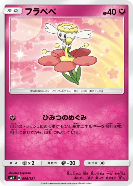 Flabébé 088/131 卡牌