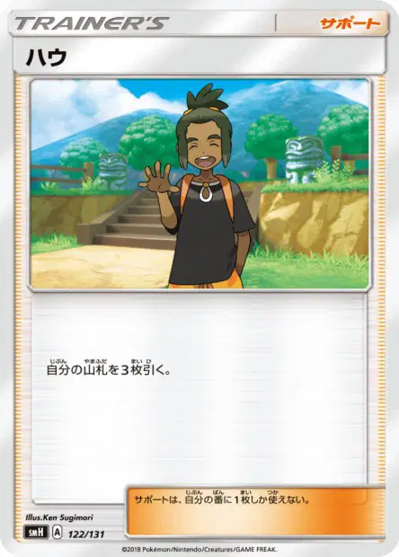 ハウ / Hau 122/131 卡牌