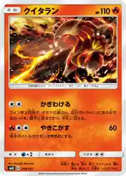 クイタラン / Heatmor 019/131 卡牌