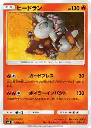 ヒードラン / Heatran 016/131 卡牌