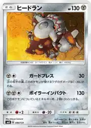 ヒードラン / Heatran 084/131 卡牌