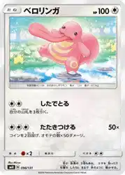 ベロリンガ / Lickitung 096/131 卡牌