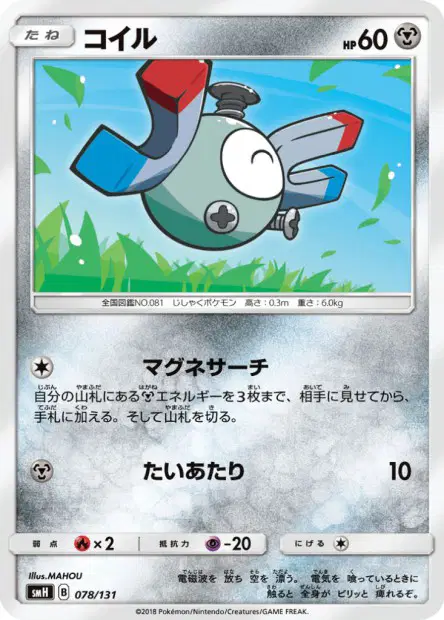 コイル / Magnemite 078/131 卡牌