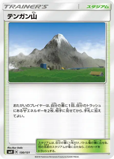 テンガン山 / Mt. Coronet 130/131 卡牌