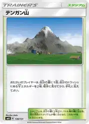 テンガン山 / Mt. Coronet 130/131 卡牌