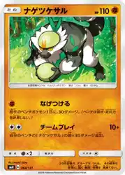ナゲツケサル / Passimian 064/131 卡牌