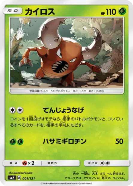 Pinsir 001/131 卡牌