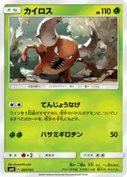 Pinsir 001/131 卡牌