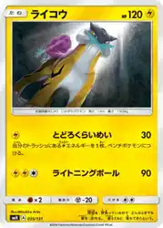 Raikou 035/131 卡牌
