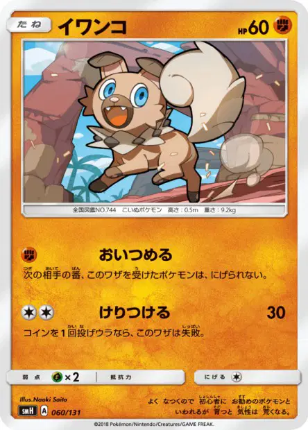 イワンコ / Rockruff 060/131 卡牌