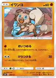 イワンコ / Rockruff 060/131 卡牌