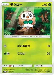 モクロー / Rowlet 007/131 卡牌