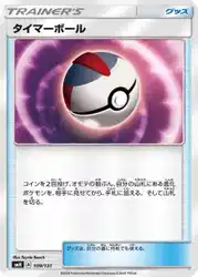 タイマーボール / Timer Ball 109/131 卡牌