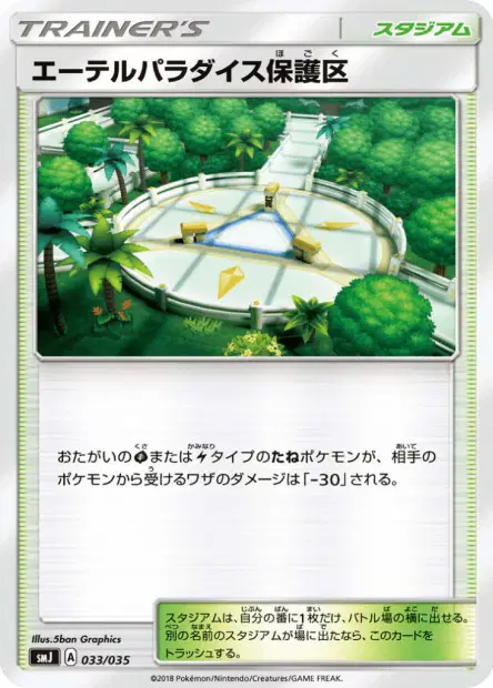 エーテルパラダイス保護区 / Aether Paradise Conservation Area 033/035 卡牌