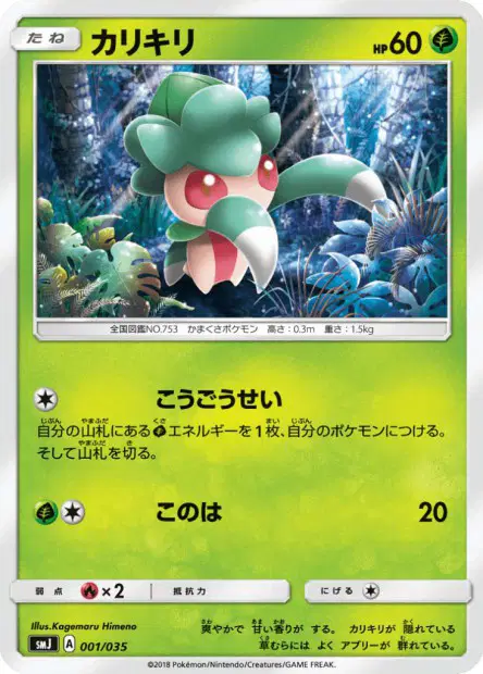 カリキリ / Fomantis 001/035 卡牌