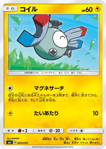 コイル / Magnemite 005/035 卡牌