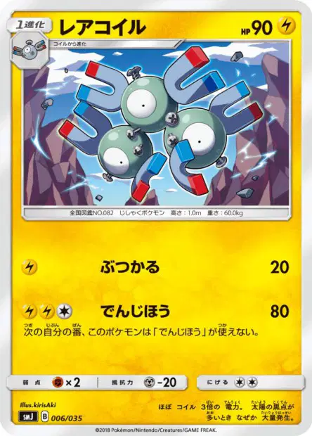 レアコイル / Magneton 006/035 卡牌