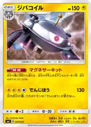 ジバコイル / Magnezone 007/035 卡牌