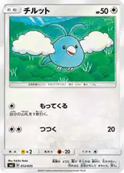 チルット / Swablu 012/035 卡牌