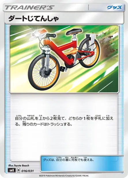 ダートじてんしゃ / Acro Bike 016/031 卡牌